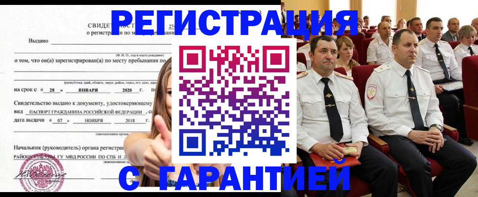 прописка законно в Волхове