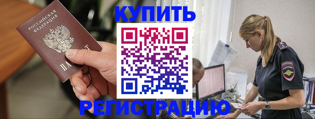 прописка ребенка в Волхове